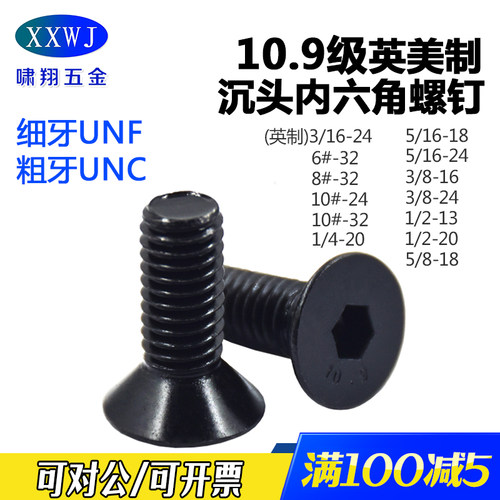苏州高强度英美制细牙沉头螺钉