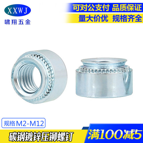 现货碳钢镀锌S标准件钣金铆螺母