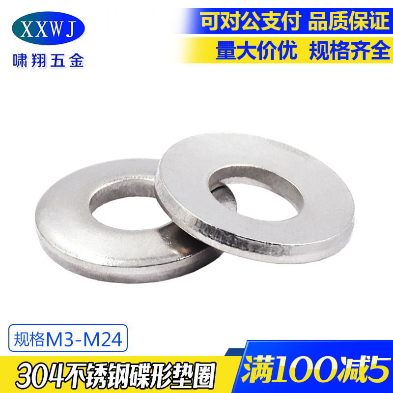 现货特价304不锈钢蝶形碗形垫圈DIN6796金属凹面碟型垫片M4M5M6M8