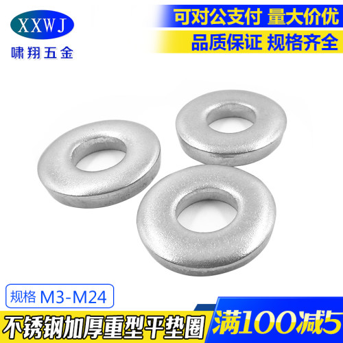包邮304/316不锈钢重型垫圈