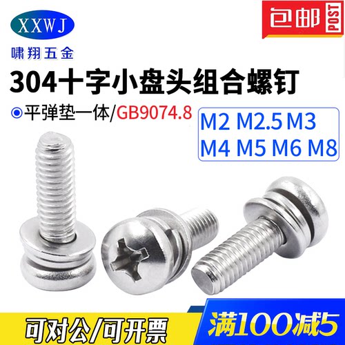 小盘头组合苏州304不锈钢包邮