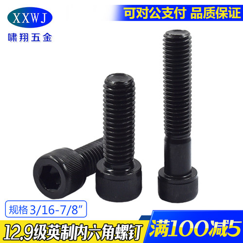 碳钢高强度内六角圆柱头螺钉
