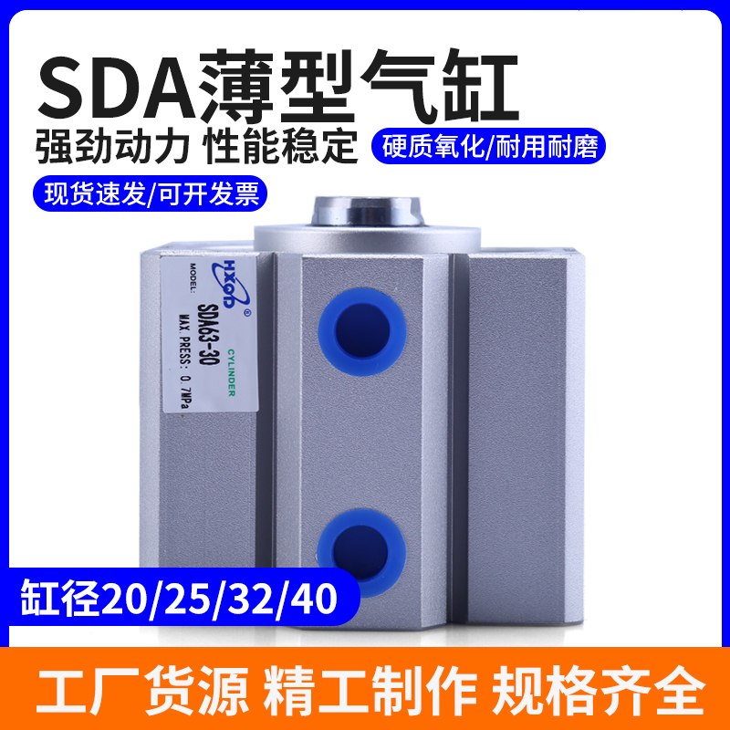 sda中国薄型气缸大推力