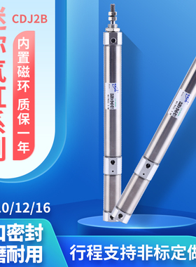 双行程迷你气缸CDJ2B10/12/16*5-25-XC11/30-50-XC10多位置定制款