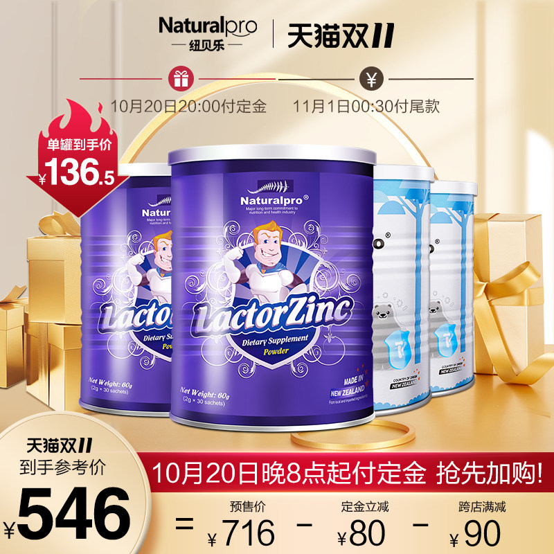 【共4罐装预售】纽贝乐力多锌辅食营养包30袋*2罐+益生菌30袋*2罐|msdalam kategori susu tepung/makanan tambahan/makanan/makanan ringan, pemakanan bayi, Ca, Fe, Zn - dari Buy2taobao.com untuk memberikan perkhidmatan ejen Taobao profesional membeli