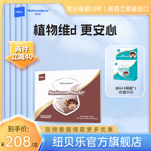 纽贝乐蘑菇粉新西兰进口凝胶糖果宝宝儿童成人富含多维生素D60粒