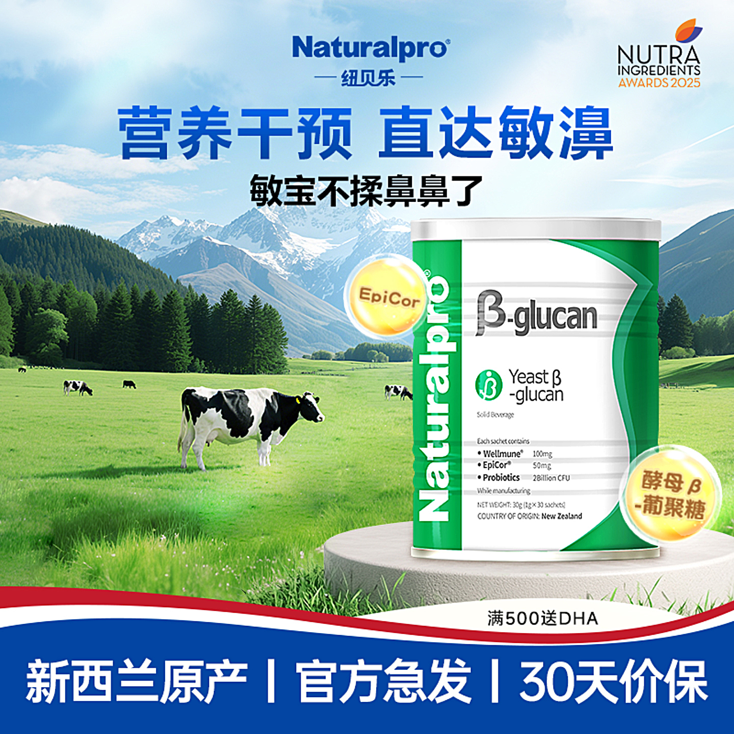 β葡聚糖+益生菌鼻鼻皮肤敏敏菌