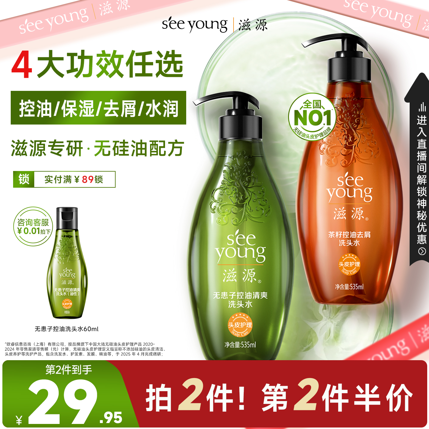 滋源控油去屑洗发水护发素