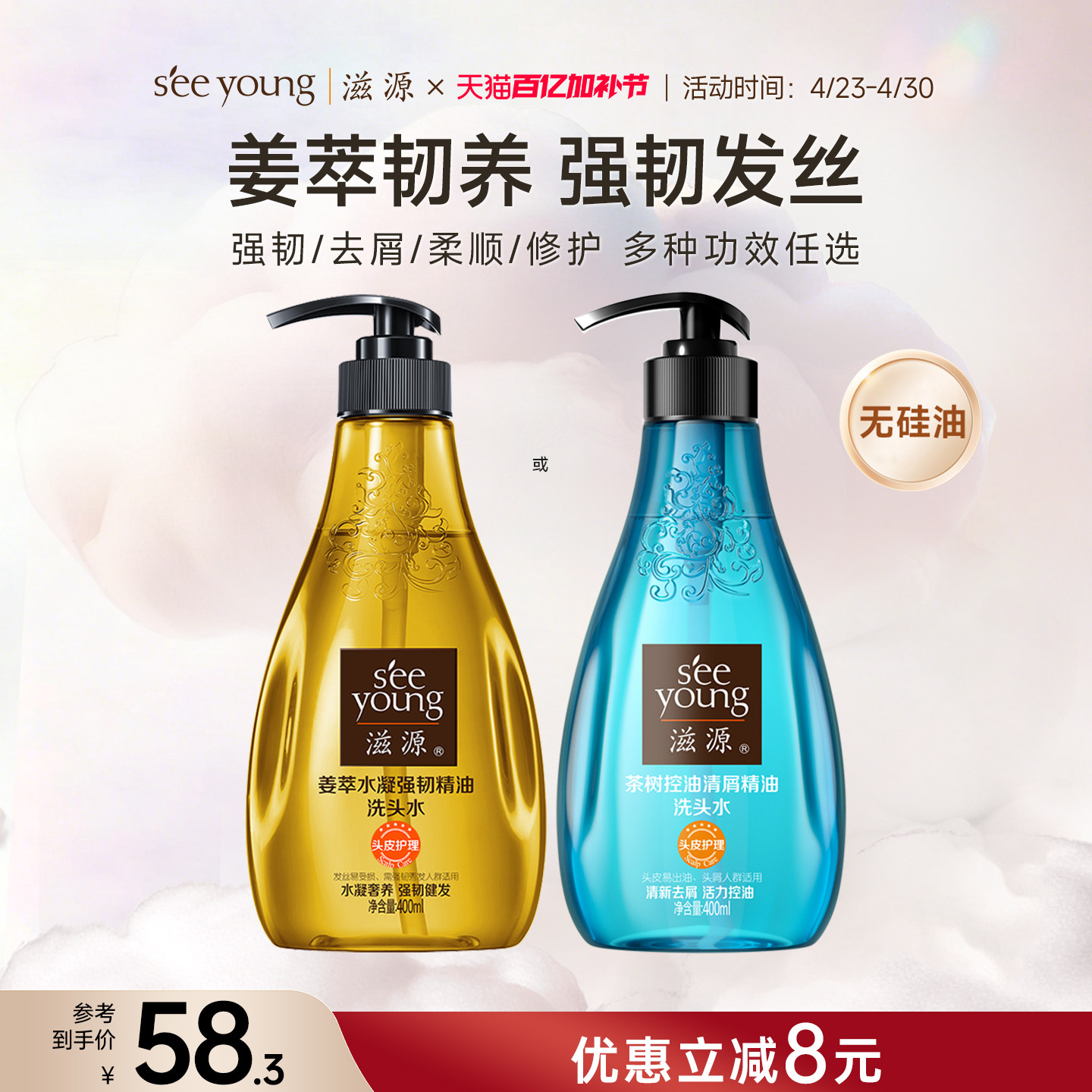 滋源无硅油生姜精油洗发水控油蓬松去屑柔顺露男女士