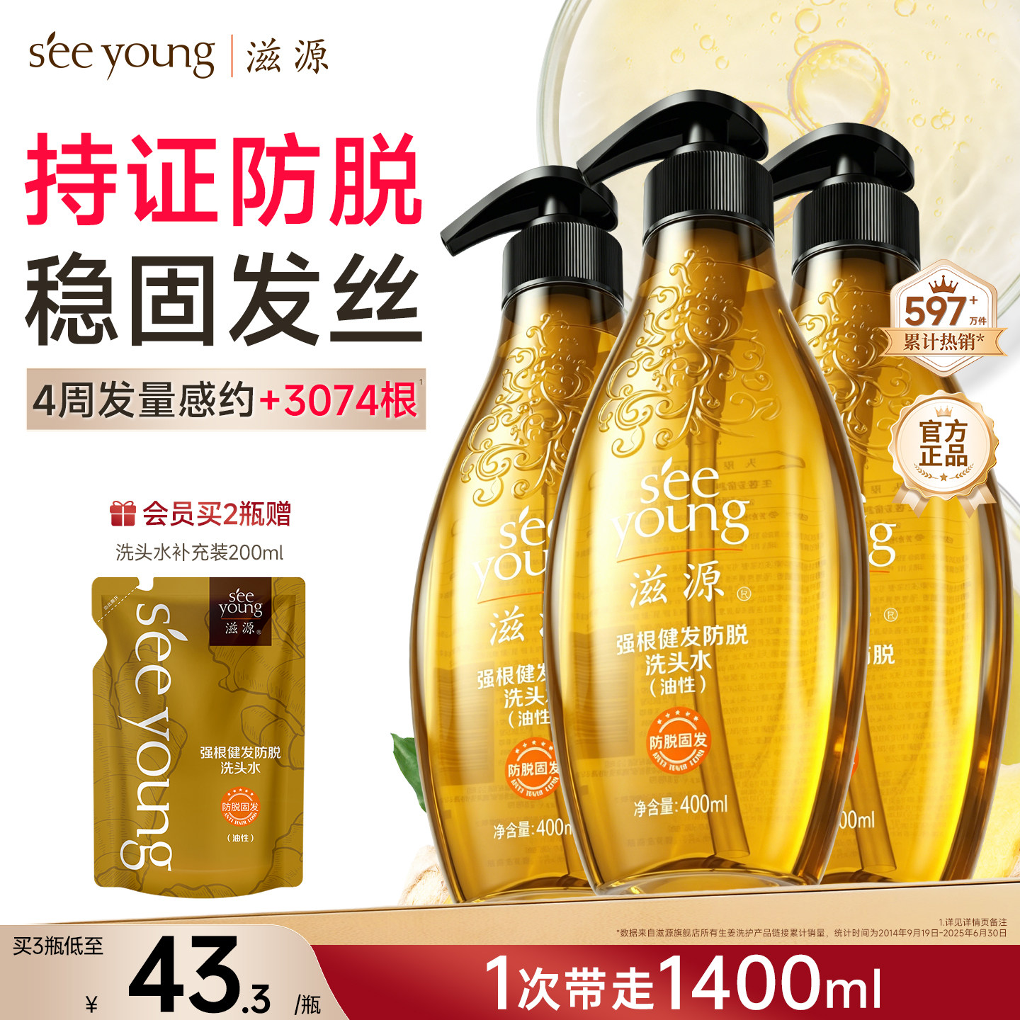 滋源氨基酸生姜防脱发洗发水控油蓬松固发洗头膏改善掉发洗护套装