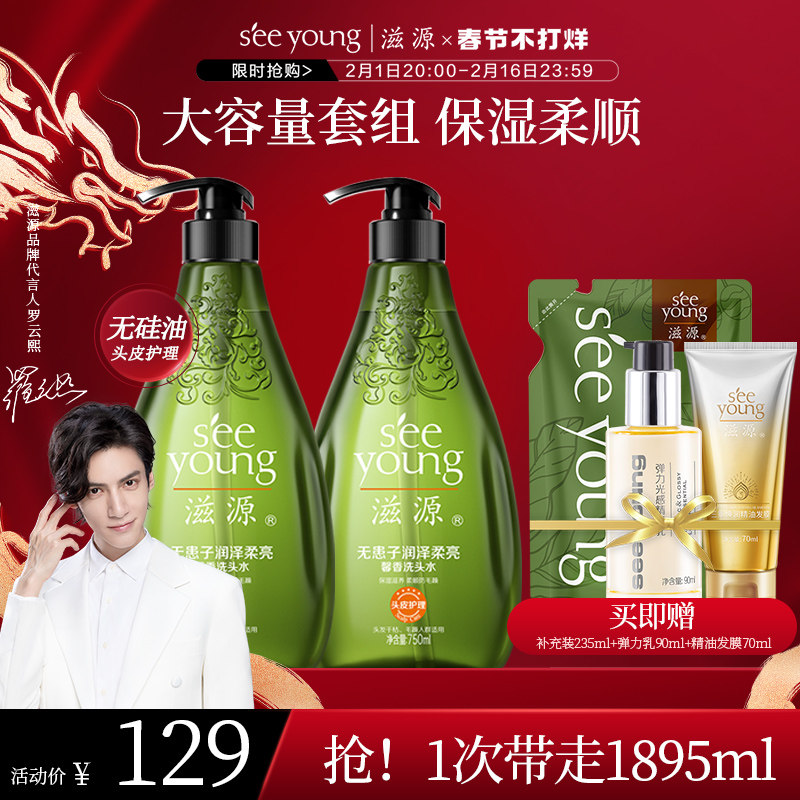 滋源无硅油无患子馨香洗发水露/护发素套装 男女士保湿滋养1895ml