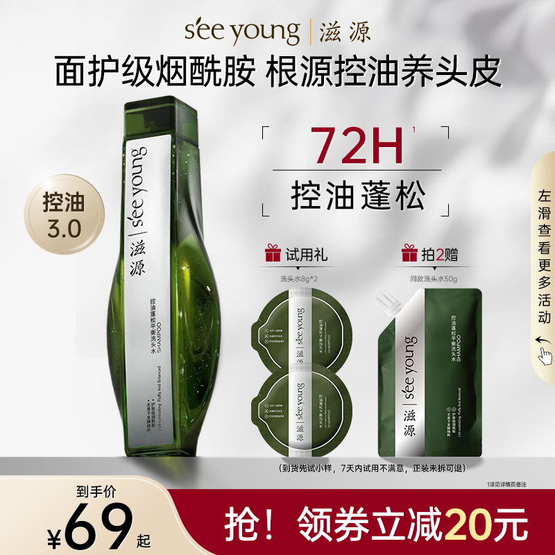 【活动价】滋源控油绿极光瓶洗发水 控油蓬松平衡洗头水修护旗舰官方正品