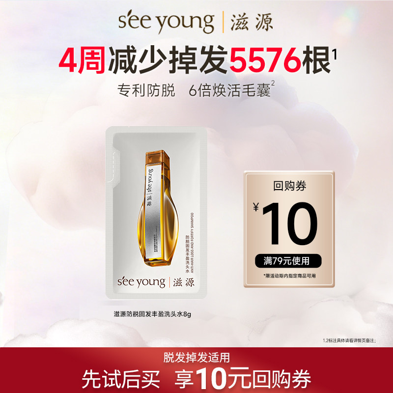【入仓派】滋源3.0防脱橙极光固发丰盈洗发水控油蓬松防断发8g