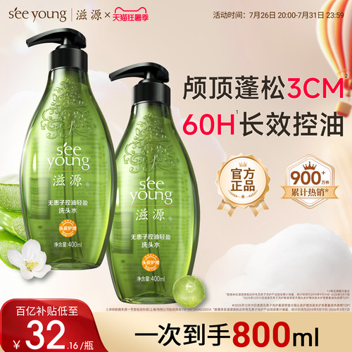 滋源无患子控油洗护套组
