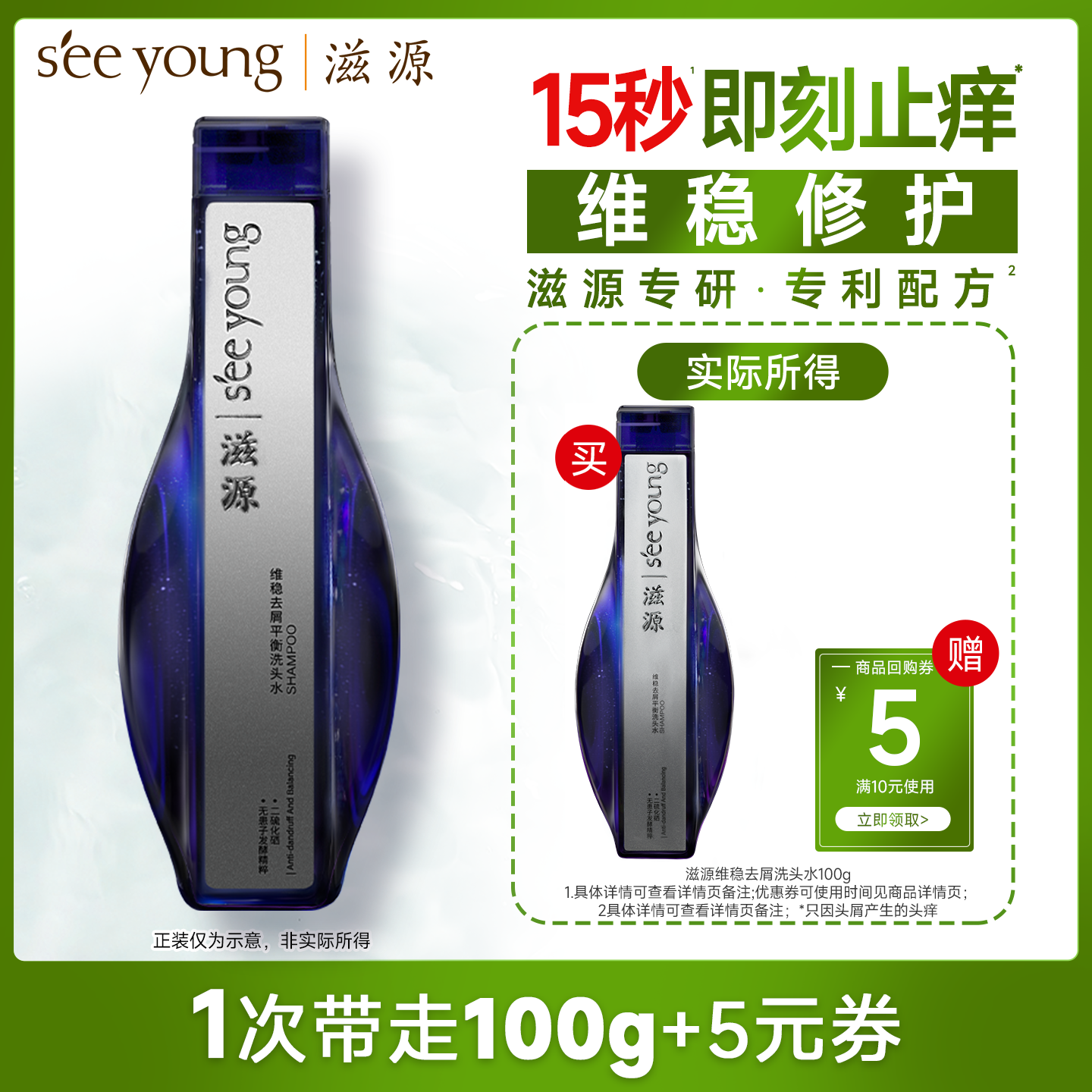 滋源维稳去屑平衡洗发水