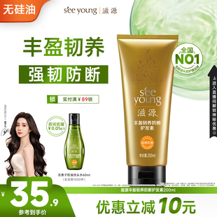 滋源生姜防断强韧护发素烫染修护柔顺改善毛躁干枯护理发膜女正品