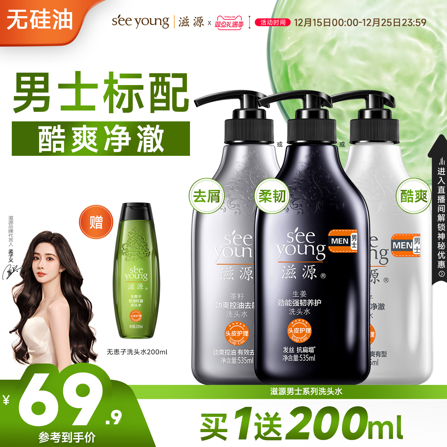 ＜男士专用＞滋源无硅油洗发水蓬松控油去屑洗头膏露旗舰官方正品