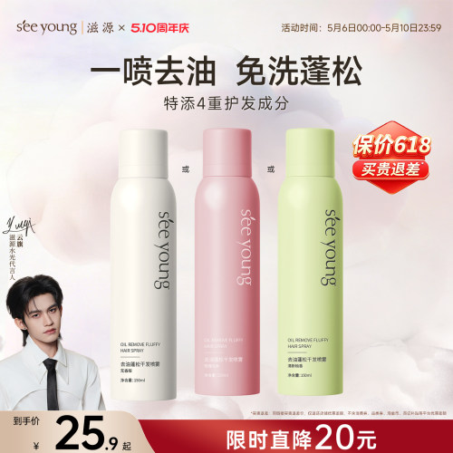 滋源蓬松免洗干发喷雾150ml