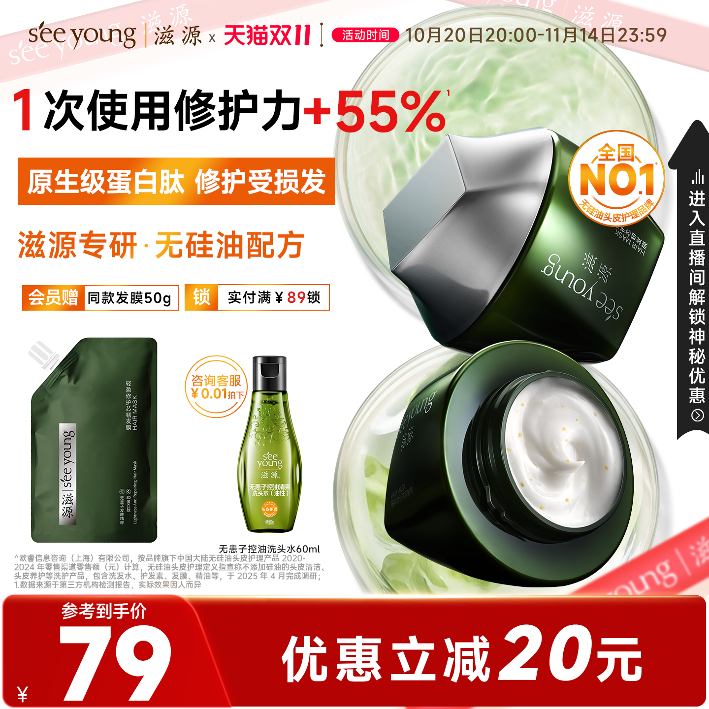 滋源轻盈修护芯韧发膜