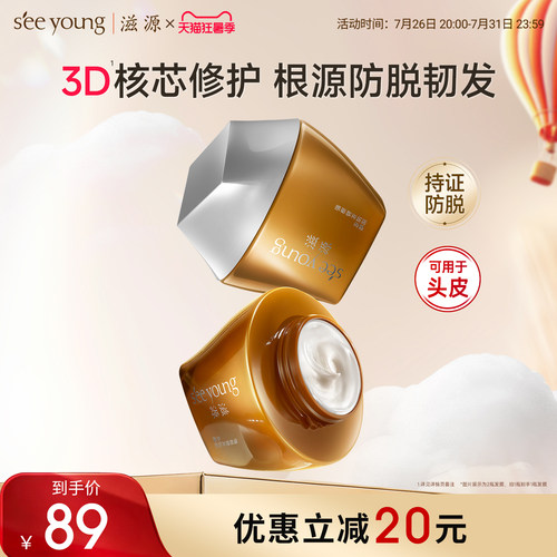 滋源强根健发防脱发膜