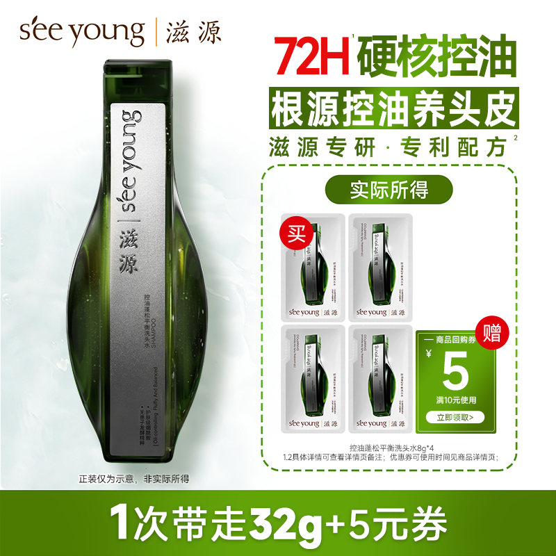 滋源控油绿极光洗头水8g*4