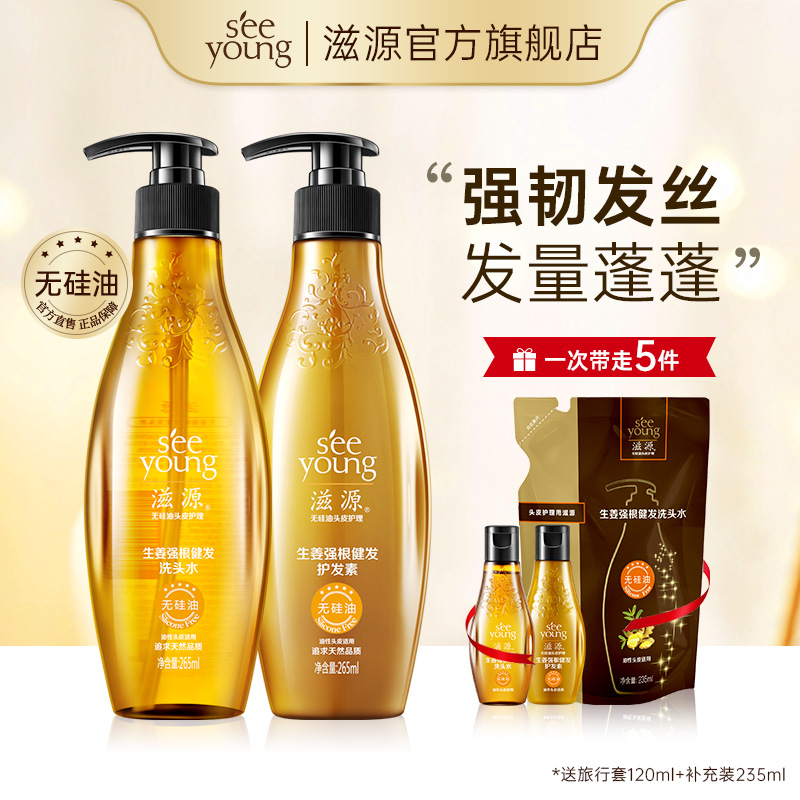 滋源无硅油生姜洗发水护发素套装 控油健发洗发露 旗舰店官网正品