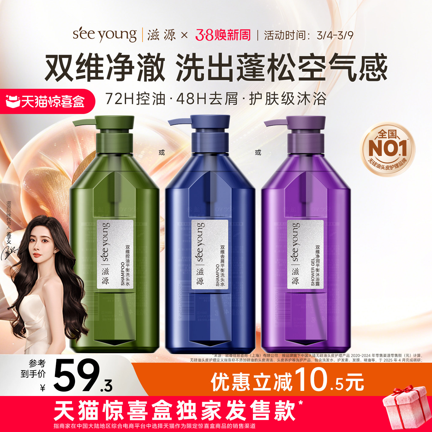 滋源控油蓬松洗发水去屑止痒洗头膏露保湿滋润沐浴露男女官方正品