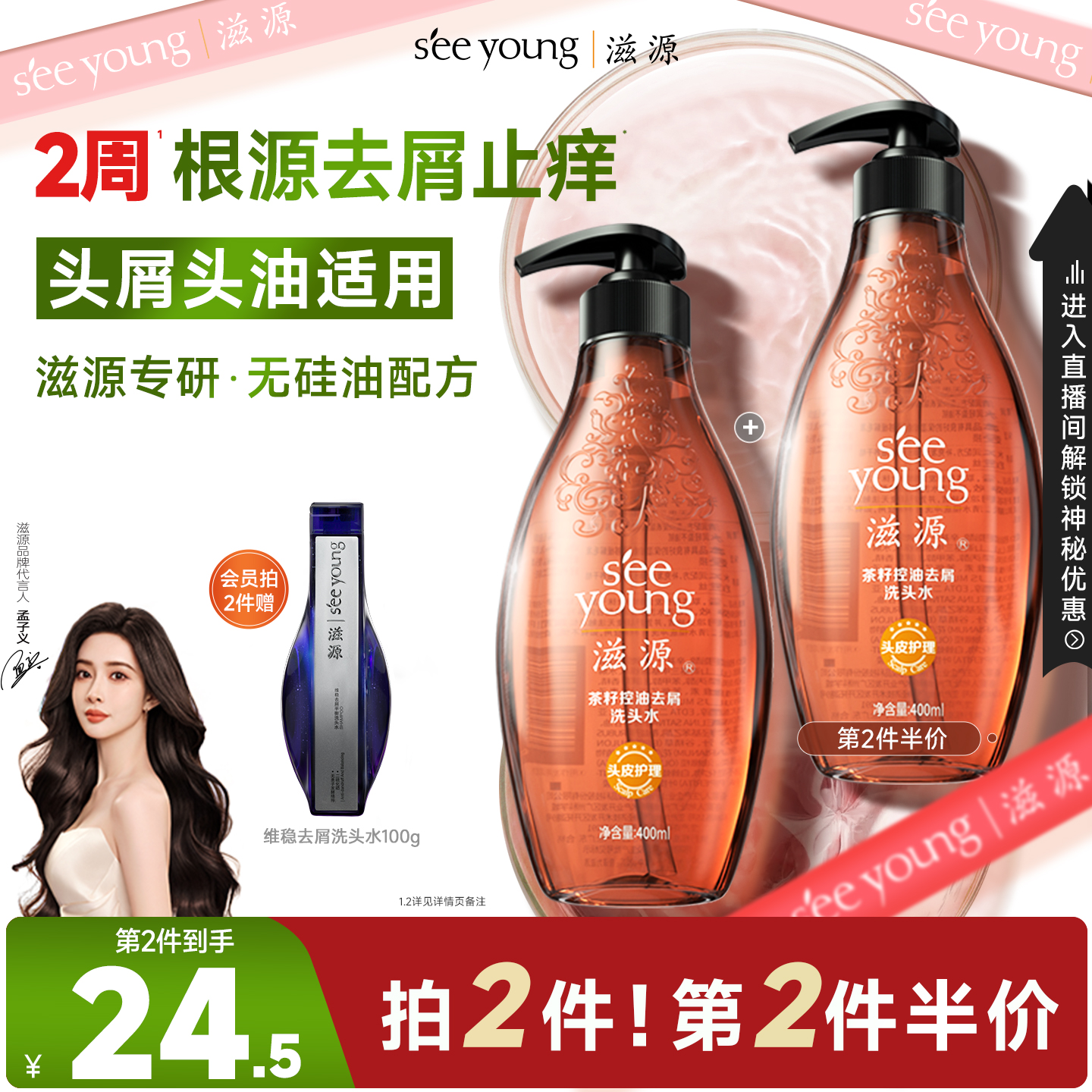 滋源茶籽控油去屑洗发水