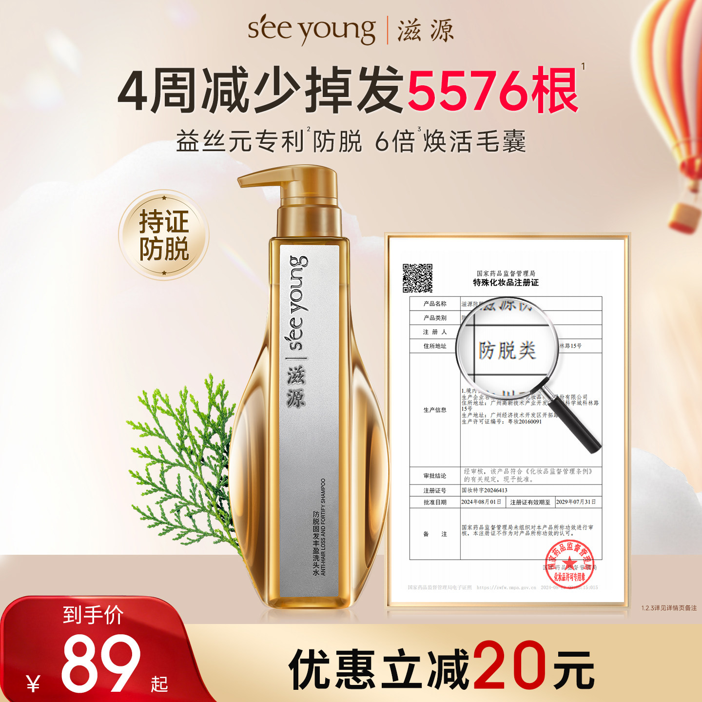 滋源侧柏叶防脱橙极光洗发水强韧固发丰盈蓬松洗头膏露旗舰店正品