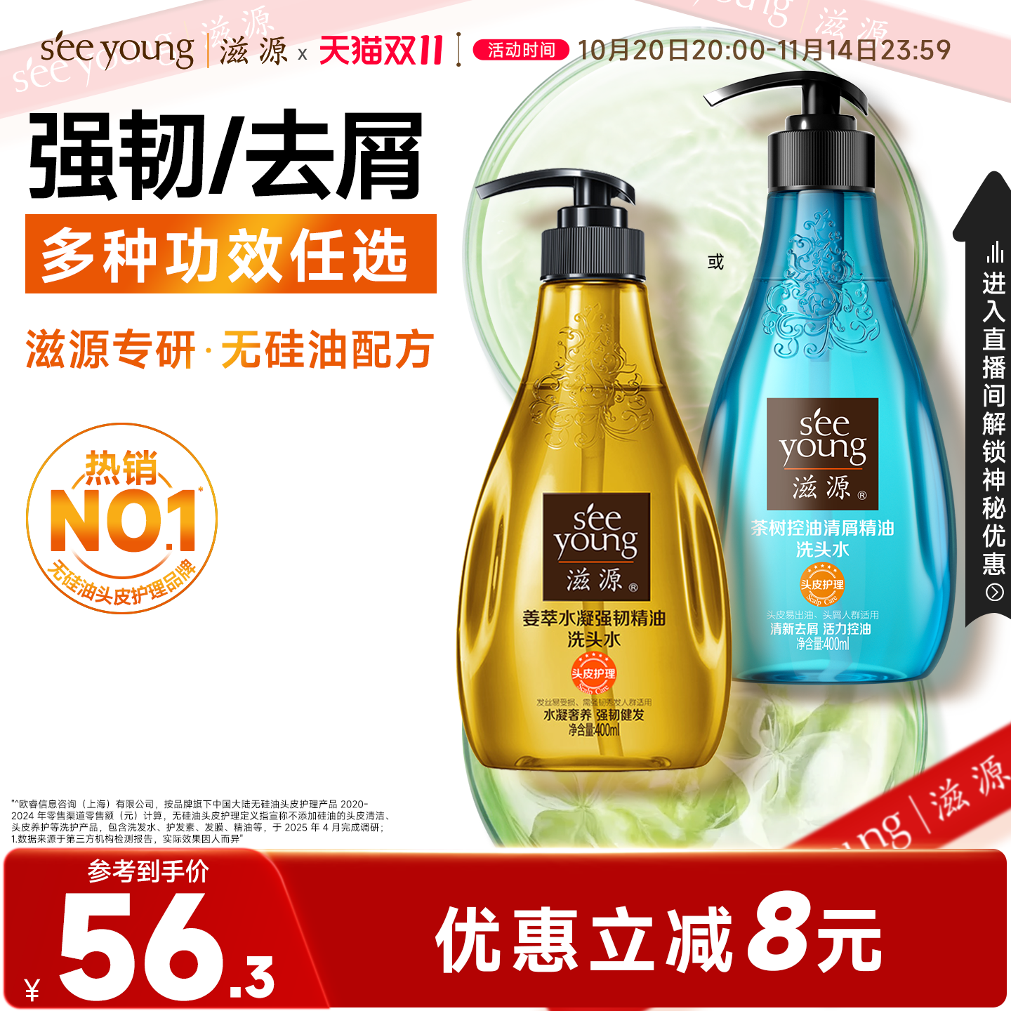 滋源无硅油生姜精油洗发水控油蓬松去屑柔顺露男女士旗舰店官网