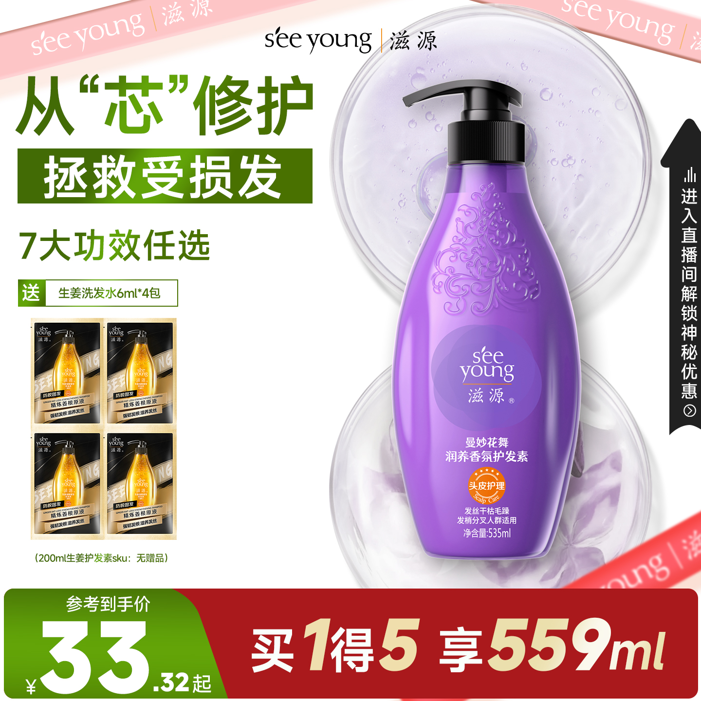 滋源无硅油修护护发素