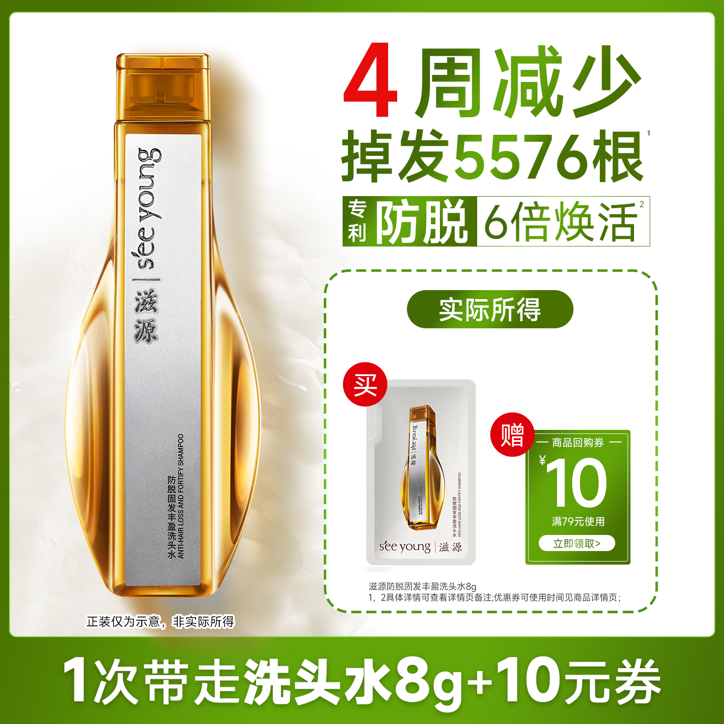 滋源防脱橙极光洗发水8g