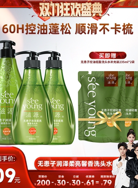【香菇来了】滋源馨香洗发水控油去屑蓬松柔顺护发洗发