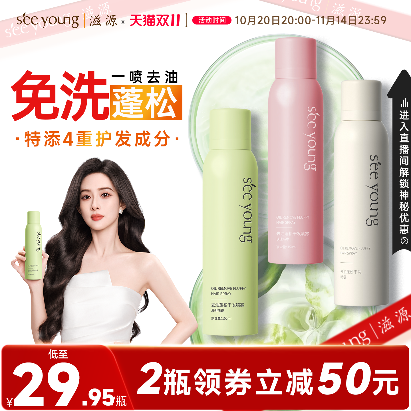 滋源蓬松免洗干发喷雾150ml