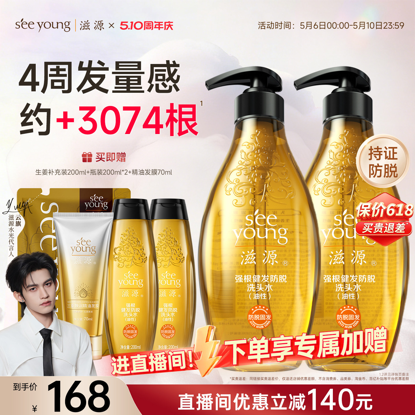 【云旗代言】滋源生姜防脱发洗发水护发素套装控油蓬松膏液无硅油