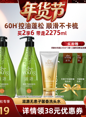【爆品年货节】滋源无患子润泽柔亮馨香洗头水控油洗发水保湿