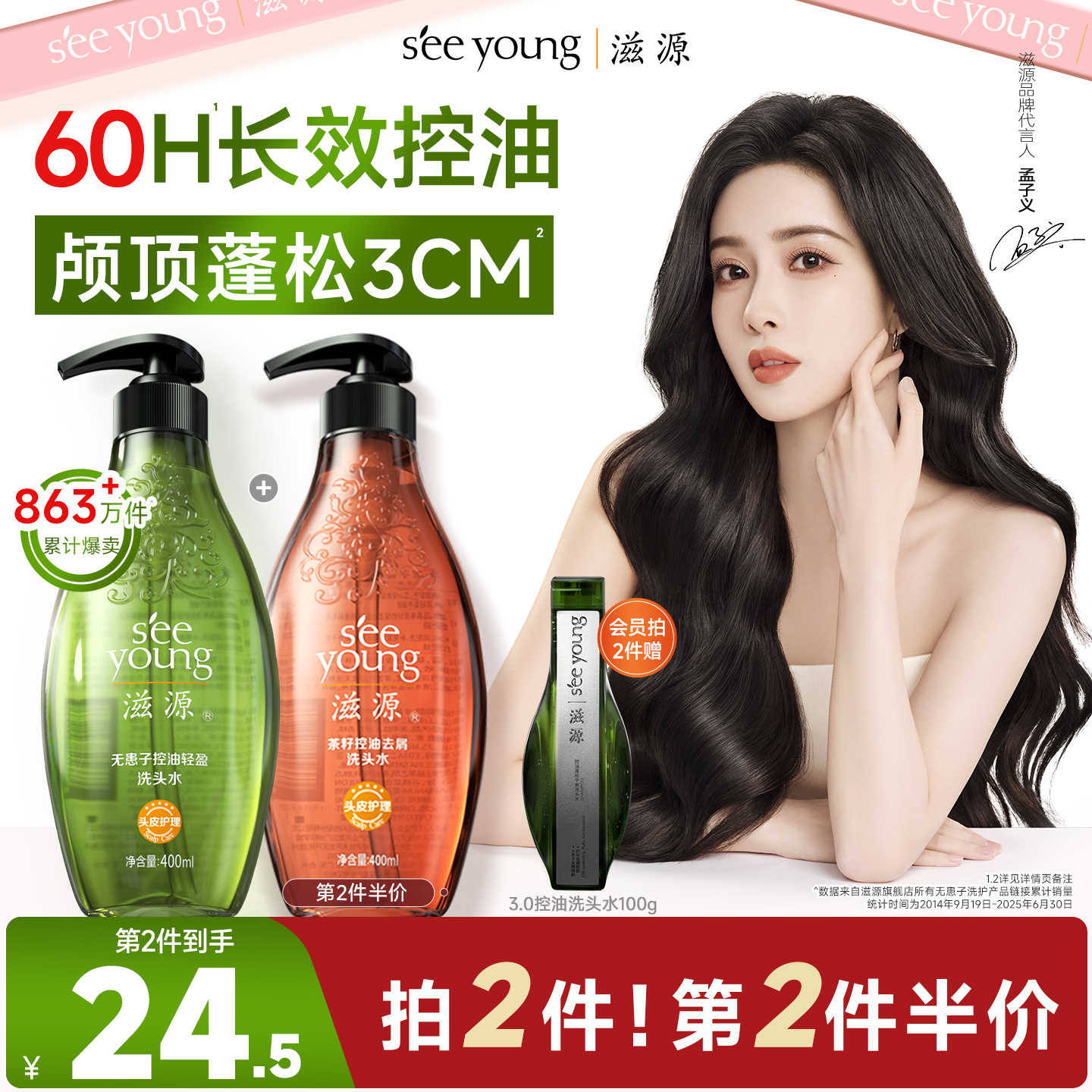 滋源控油蓬松去屑止痒洗发露