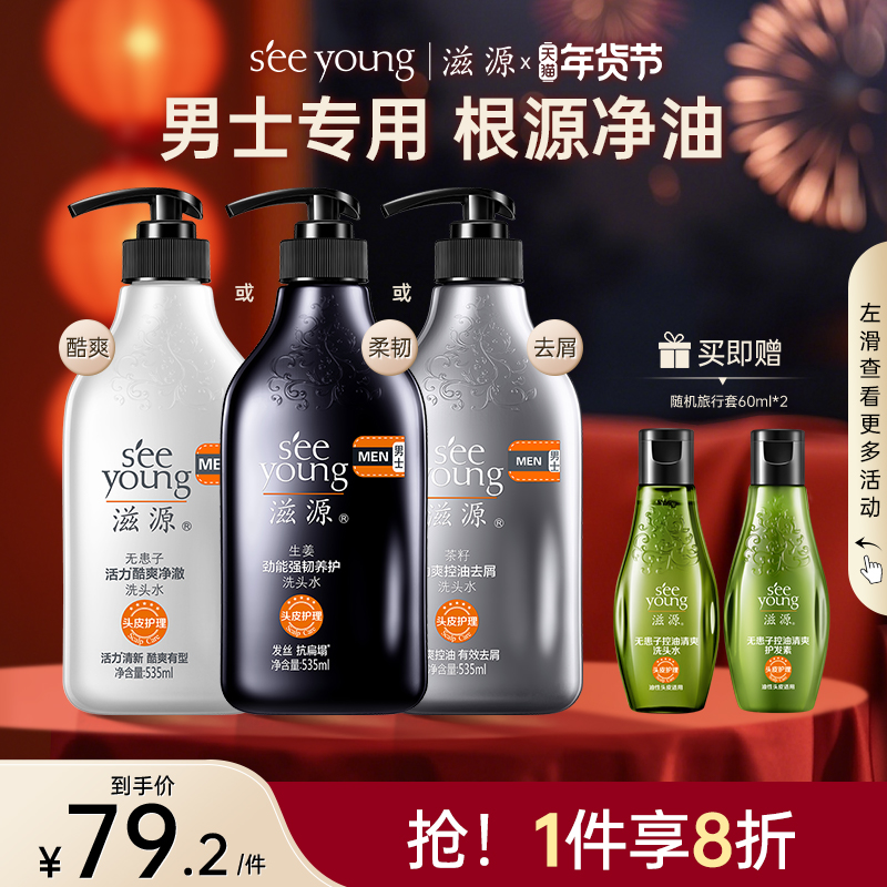 ＜男士专用＞滋源无硅油洗发水蓬松控油去屑洗头膏露旗舰官方正品