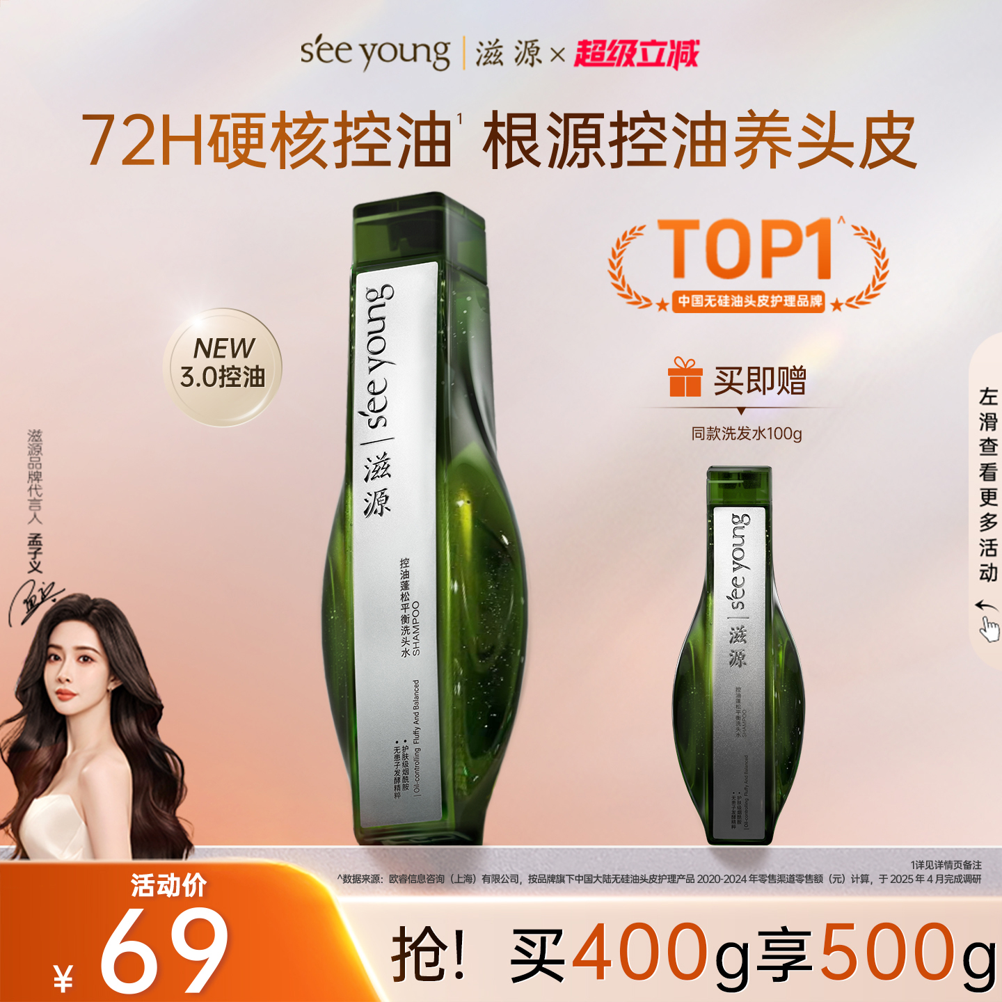 滋源控油绿极光瓶洗发水 控油蓬松平衡洗头水修护旗舰官方正品