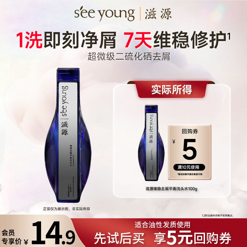 滋源维稳去屑平衡洗发水