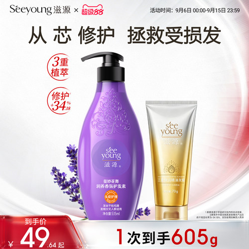 滋源无硅油修护护发素