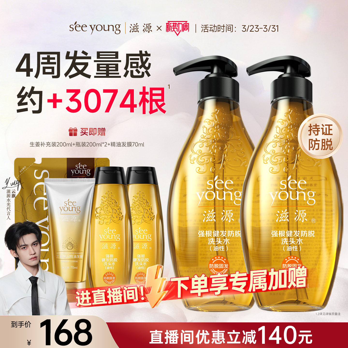 【云旗代言】滋源生姜防脱发洗发水护发素套装控油蓬松膏液无硅油