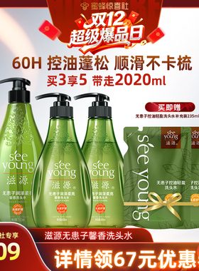 【年货节爆品日】滋源无患子润泽馨香控油蓬松洗发水防脱洗发水