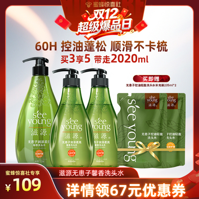 滋源润泽柔亮馨香洗发水3瓶装