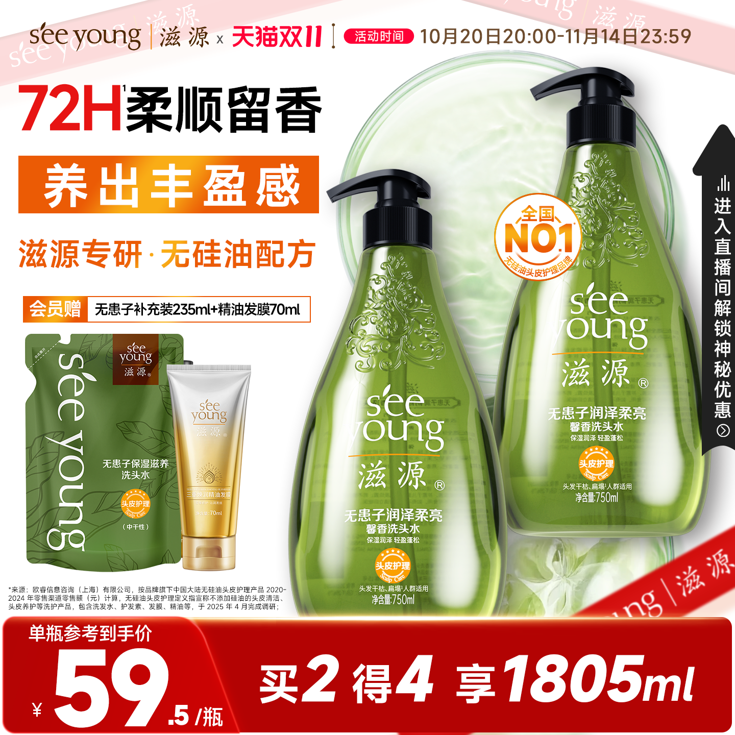 滋源无患子润泽柔亮馨香洗发水