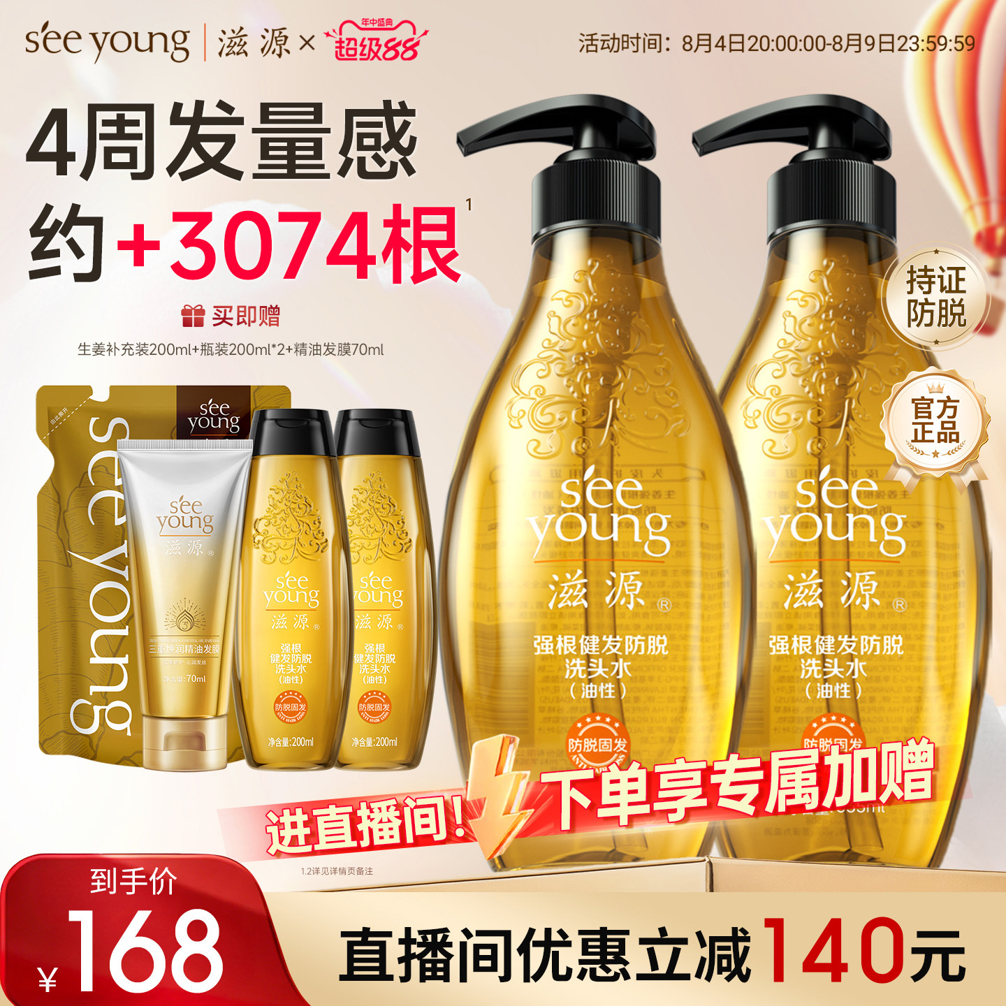 滋源生姜防脱发洗发水护发素套装控油蓬松膏液无硅油