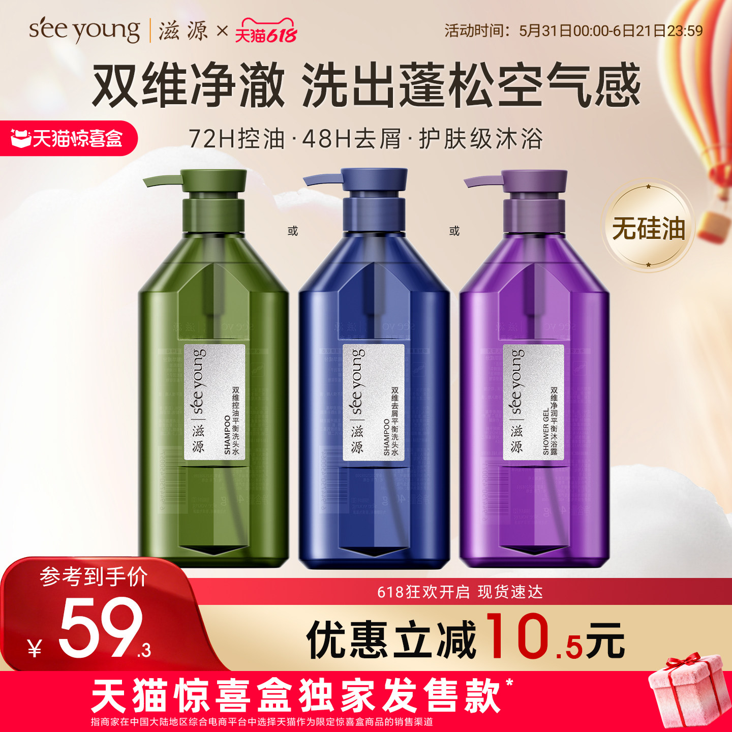 【天猫惊喜盒】滋源控油蓬松洗发水去屑止痒洗头膏保湿滋润沐浴露