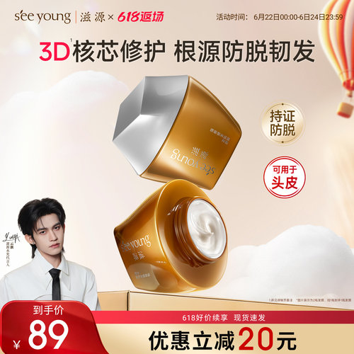 滋源强根健发防脱发膜