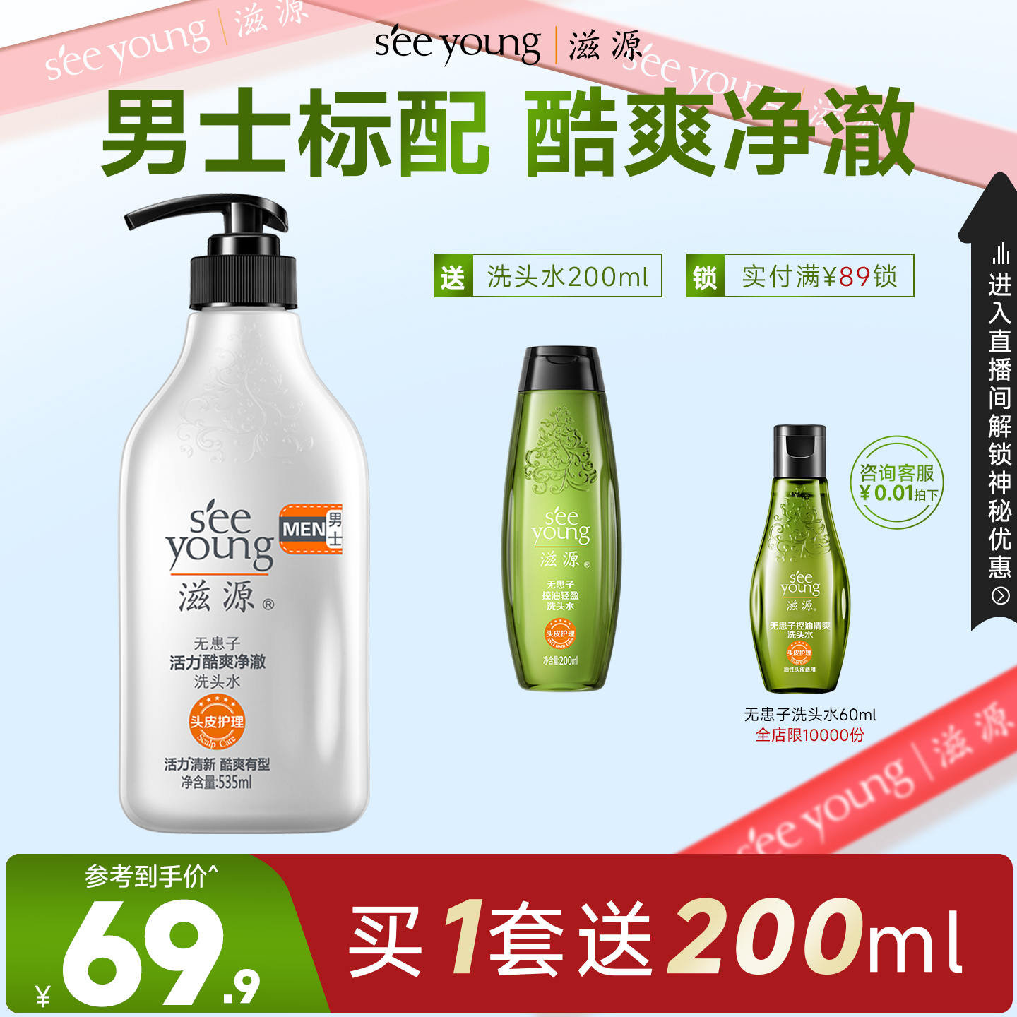 滋源男士专用强韧酷爽去屑洗发水