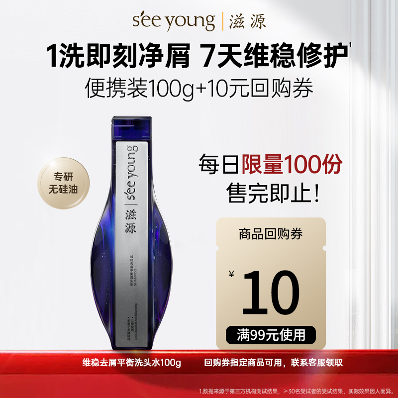 滋源维稳去屑平衡洗头水100g